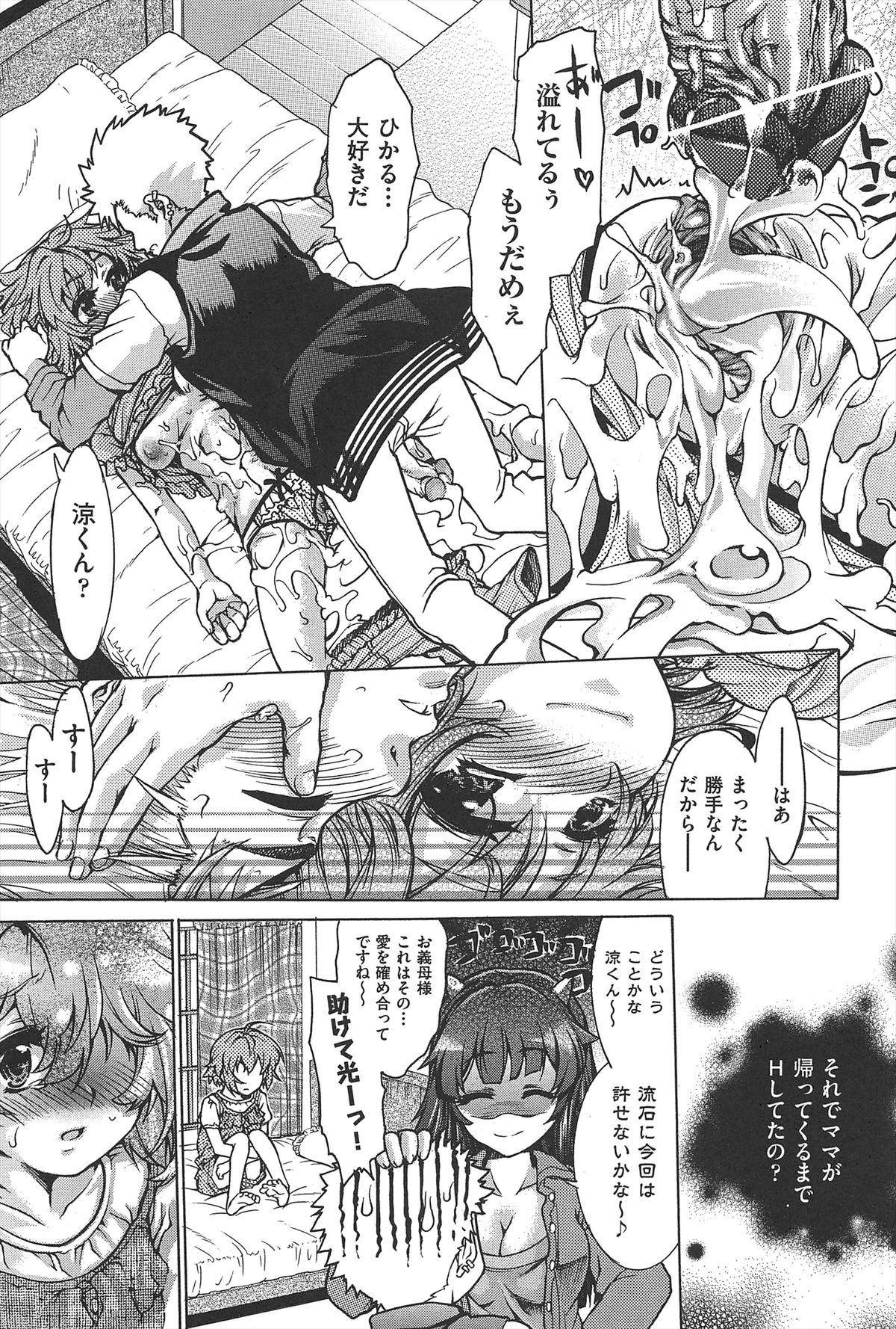 [不二河聡] TSぱにっく