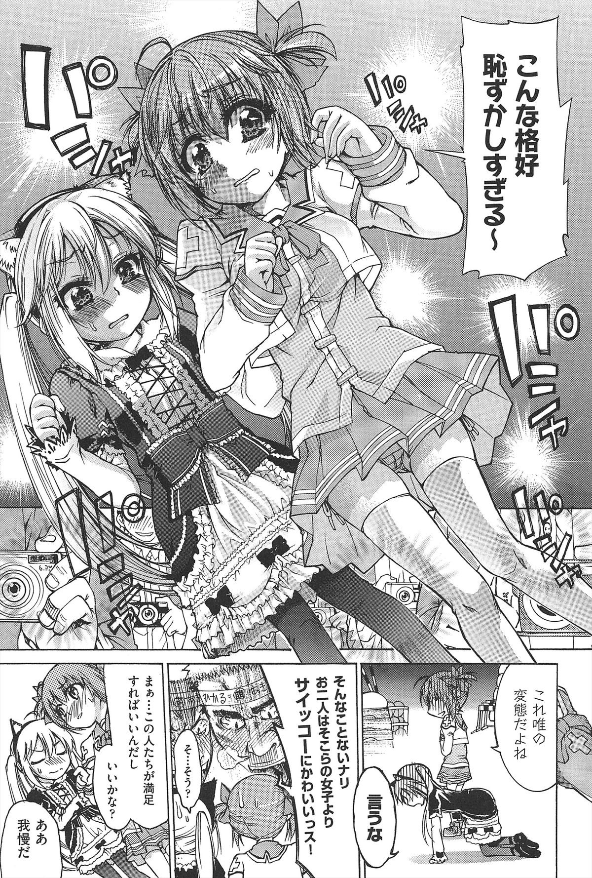 [不二河聡] TSぱにっく