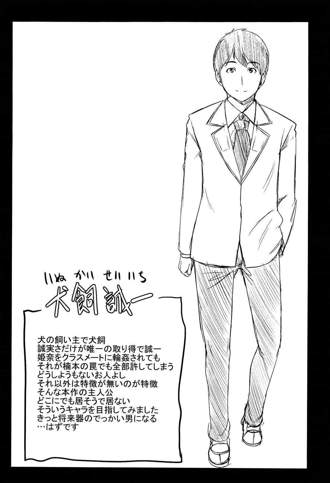 [弥美津ヒロ] 飼い主様になってよネッ!