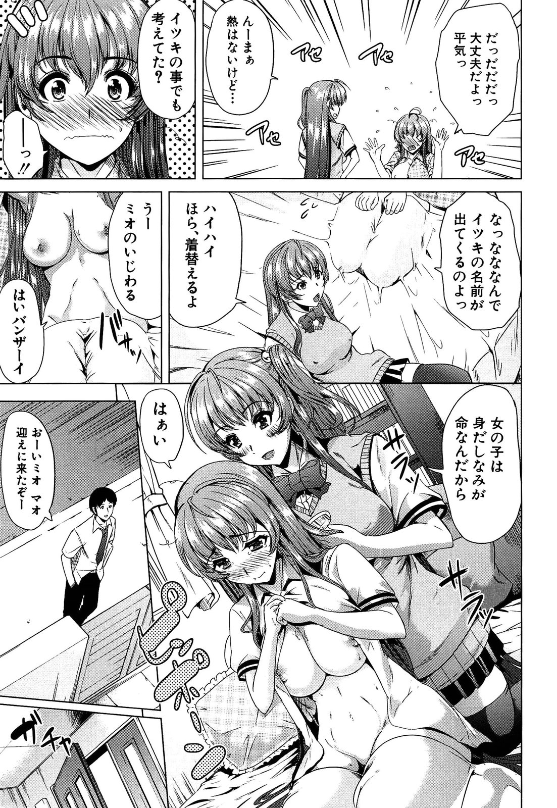 [弥美津ヒロ] 飼い主様になってよネッ!