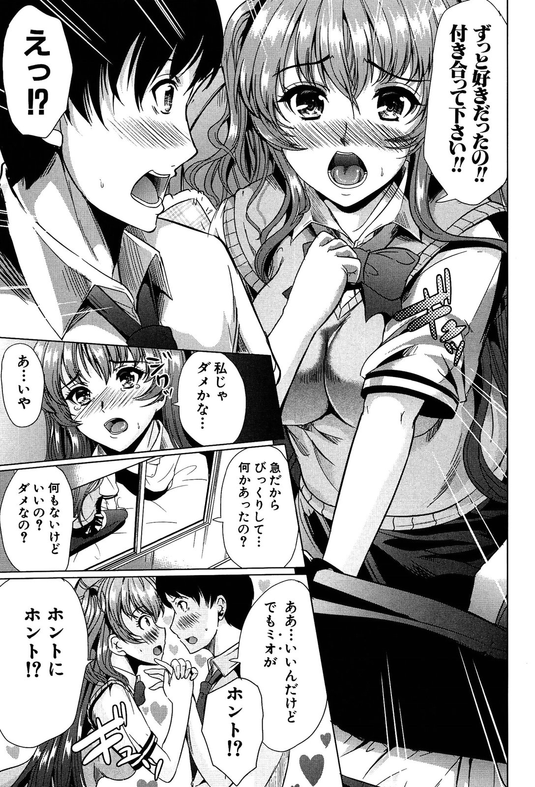 [弥美津ヒロ] 飼い主様になってよネッ!