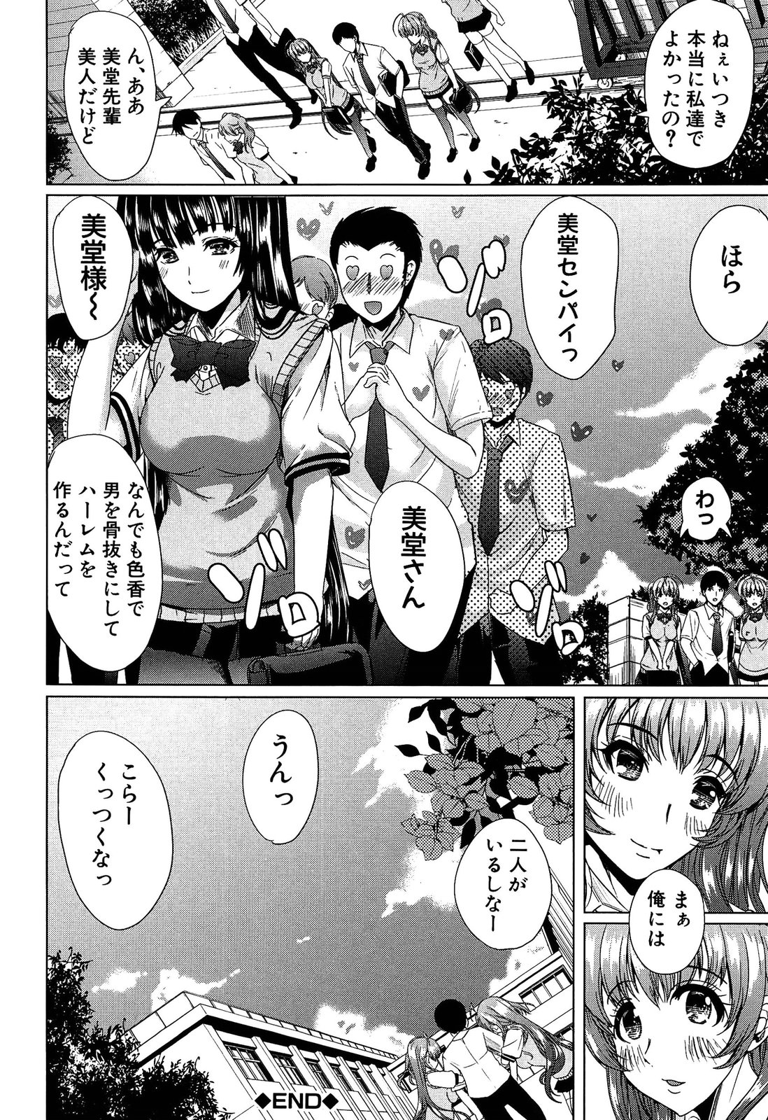 [弥美津ヒロ] 飼い主様になってよネッ!