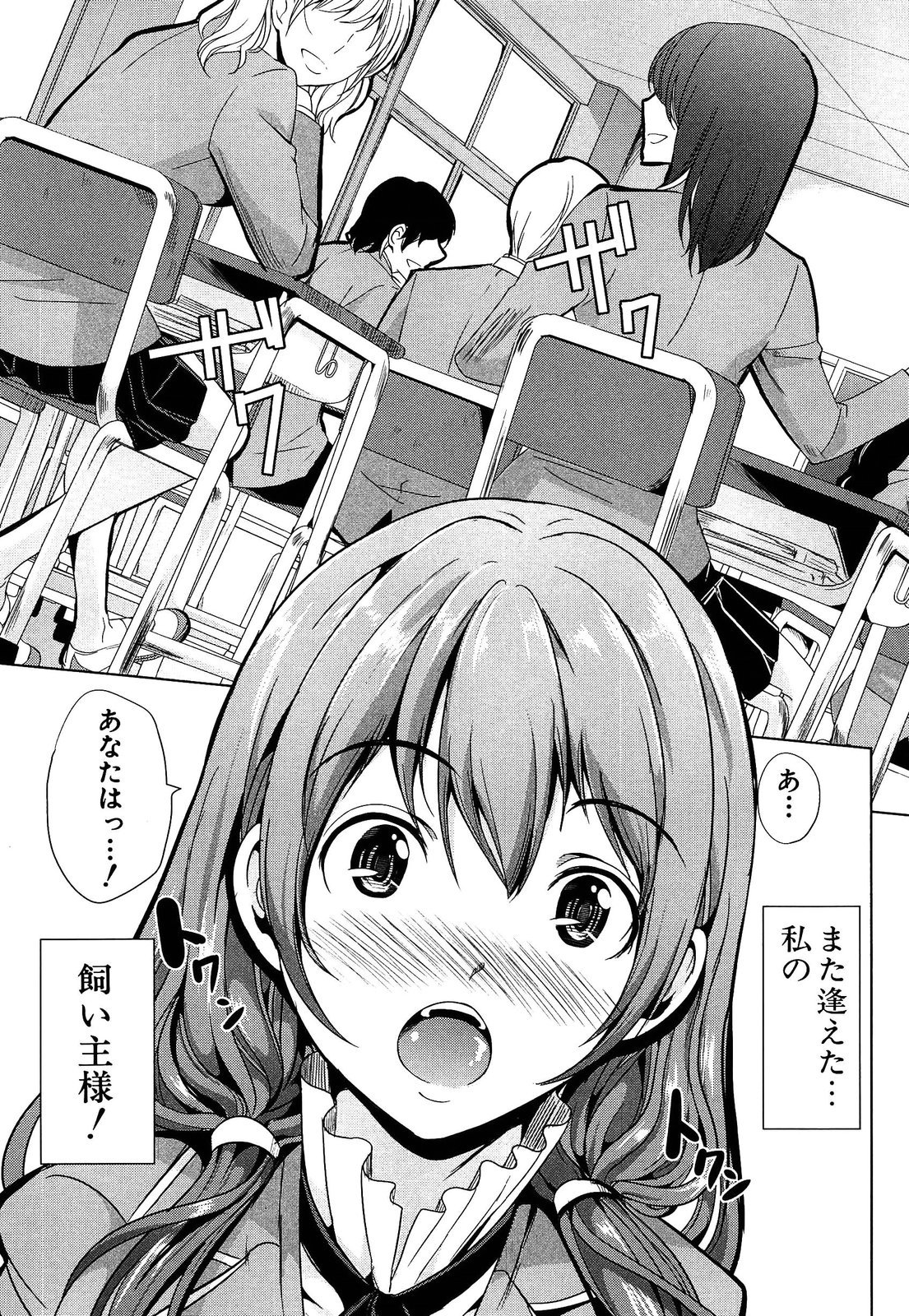 [弥美津ヒロ] 飼い主様になってよネッ!