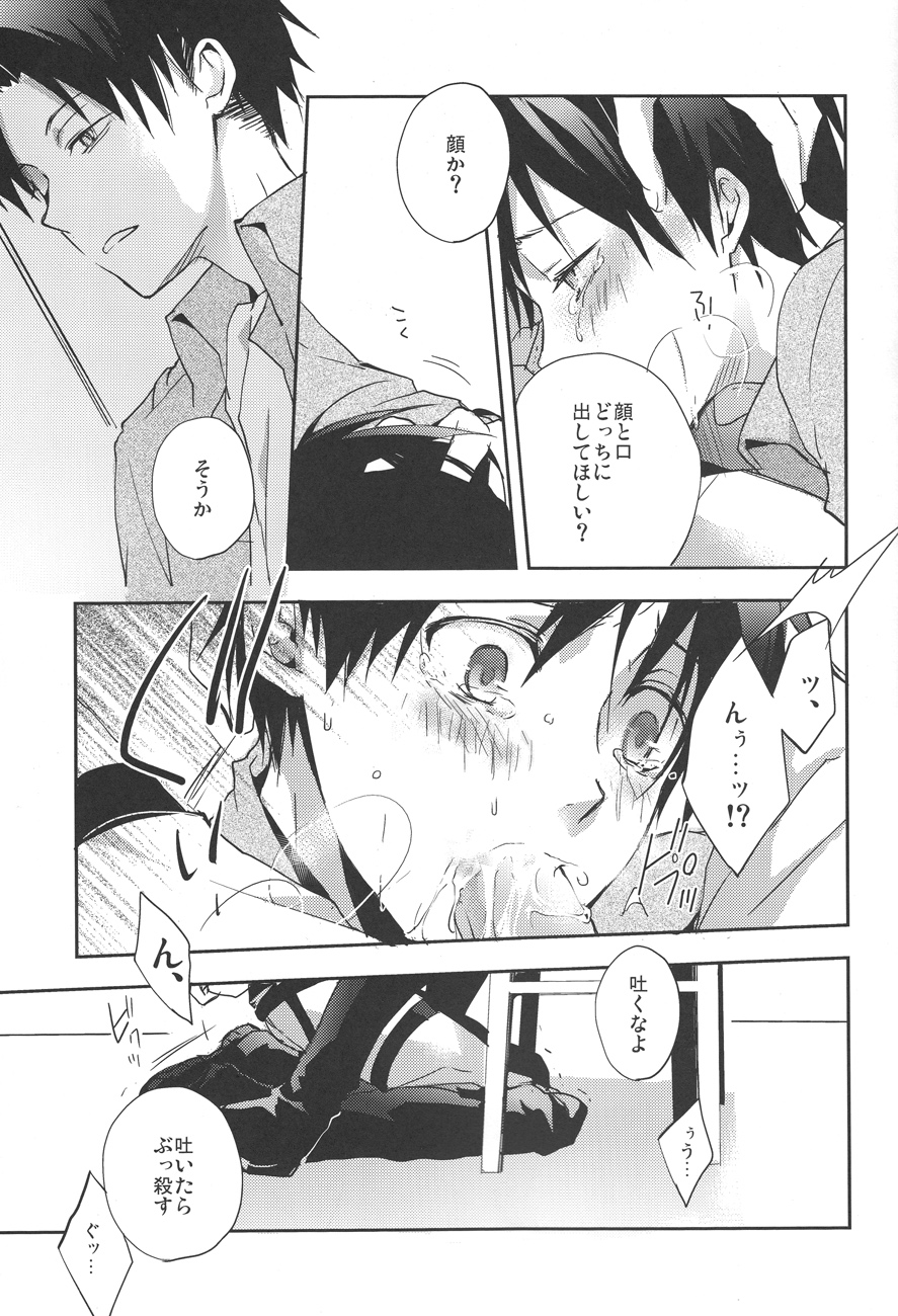 (SUPER22) [インファ (sinba)] What's yours is mine, and what's mine is my own (進撃の巨人)