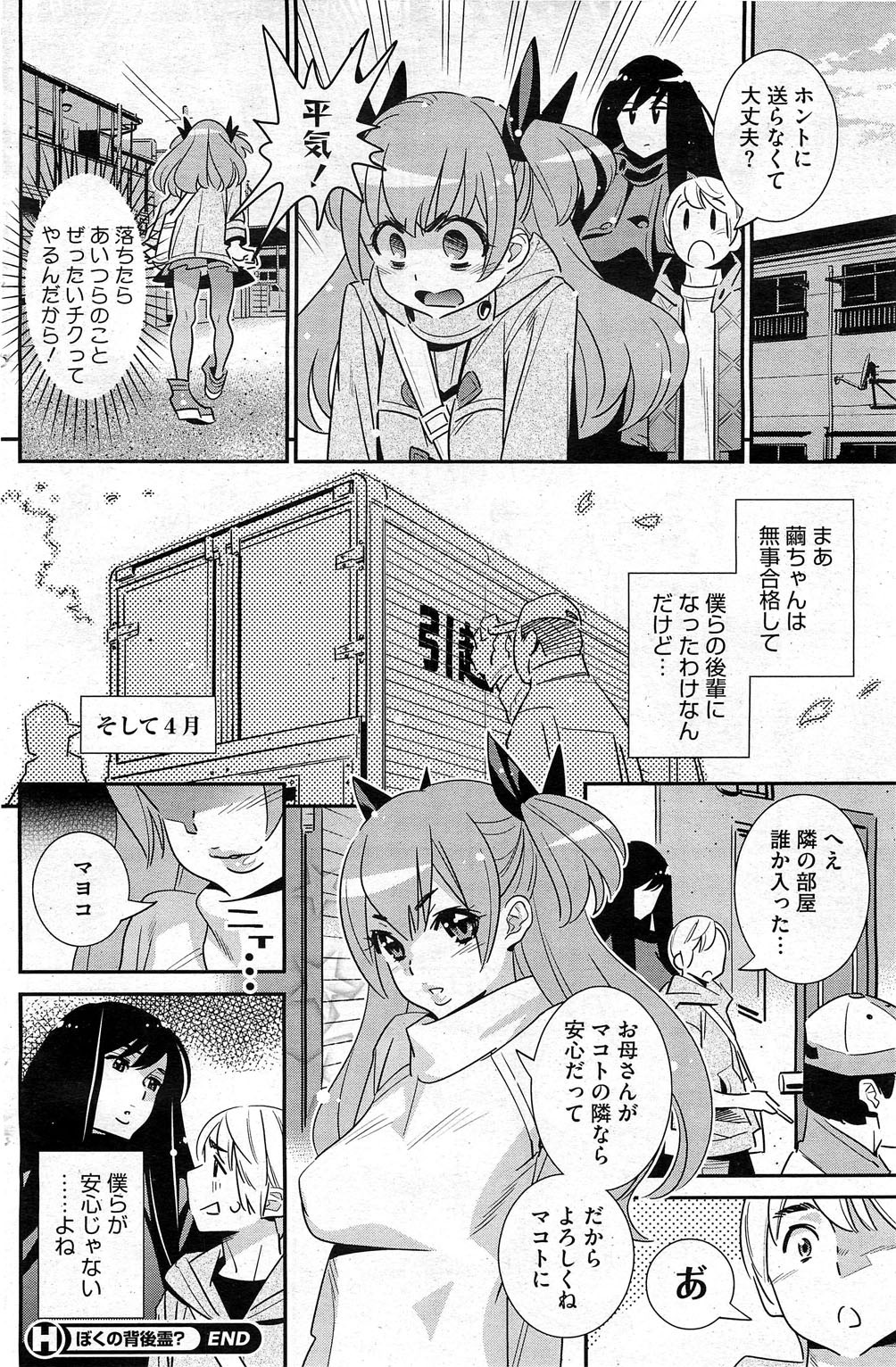 コミックホットミルク 2013年7月号