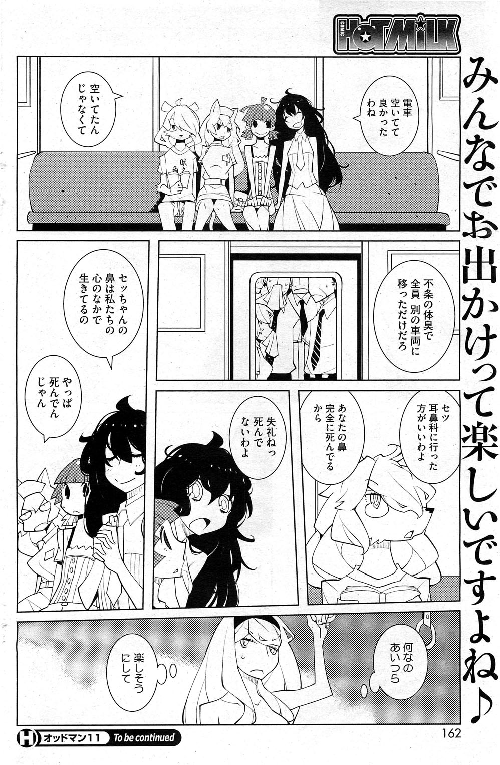 コミックホットミルク 2013年7月号