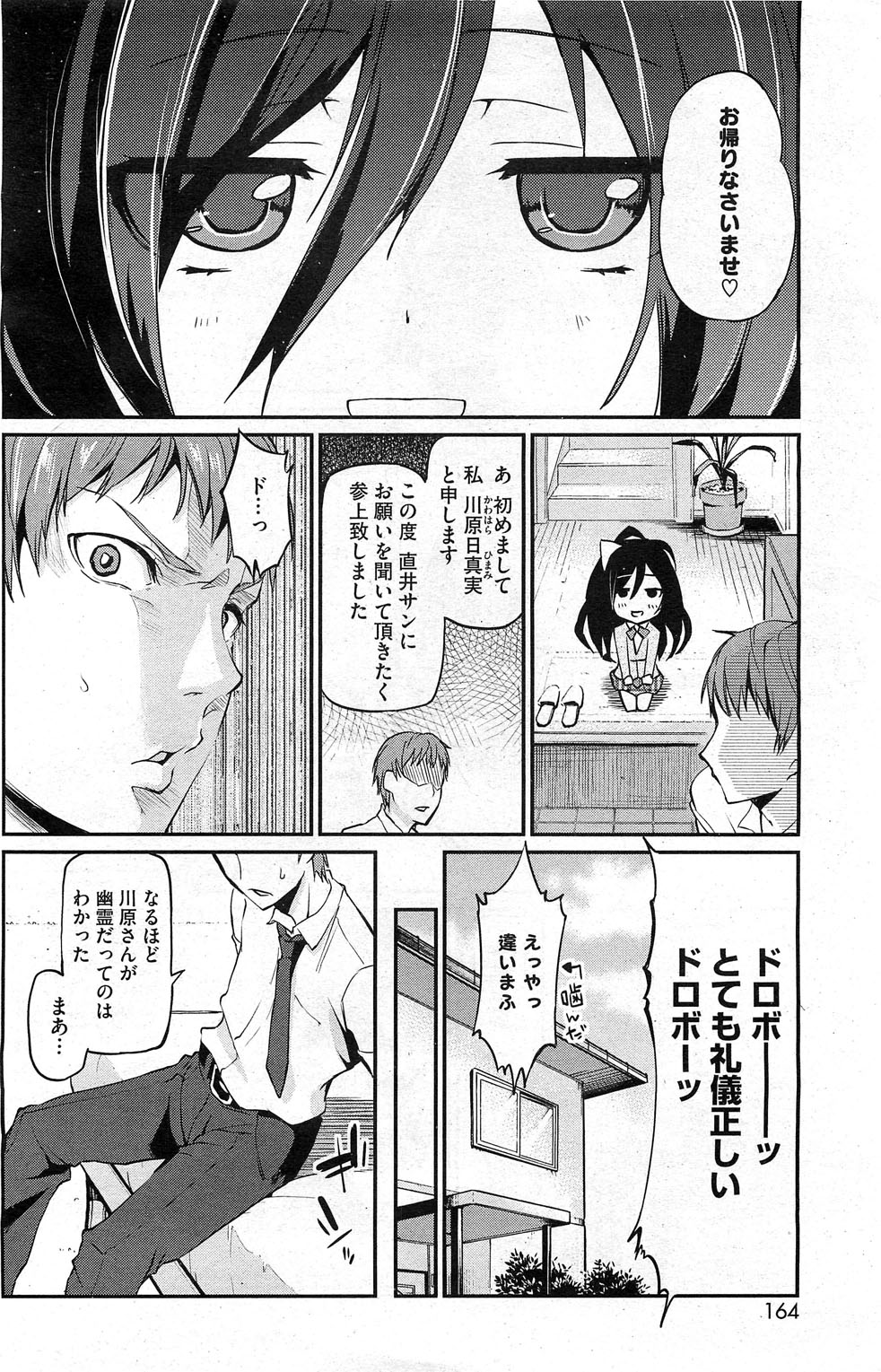 コミックホットミルク 2013年7月号