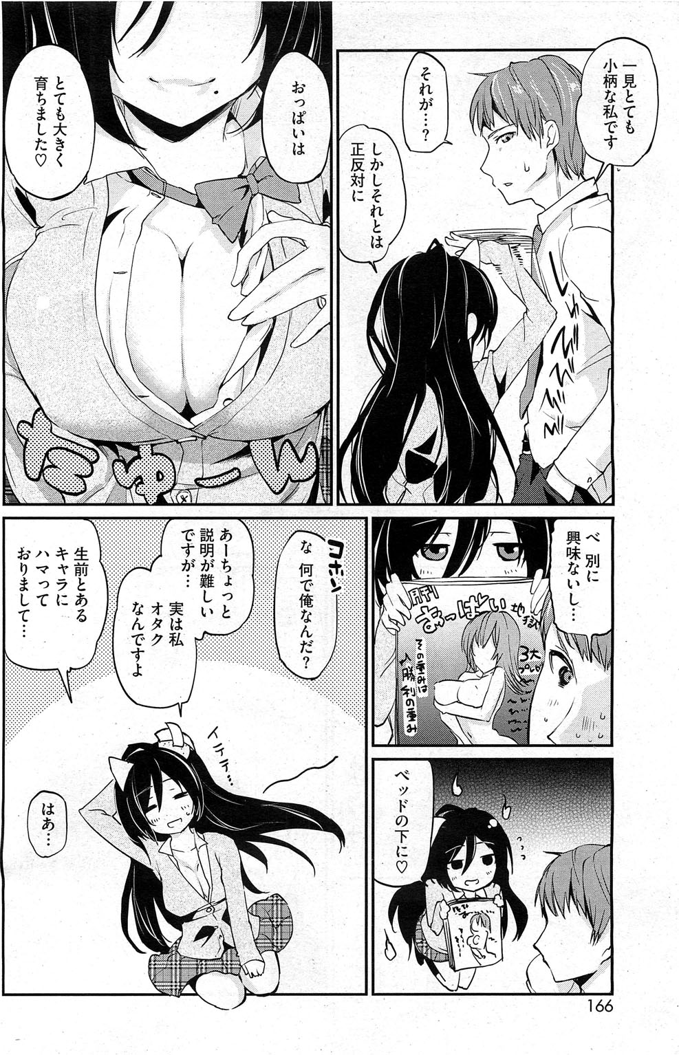 コミックホットミルク 2013年7月号