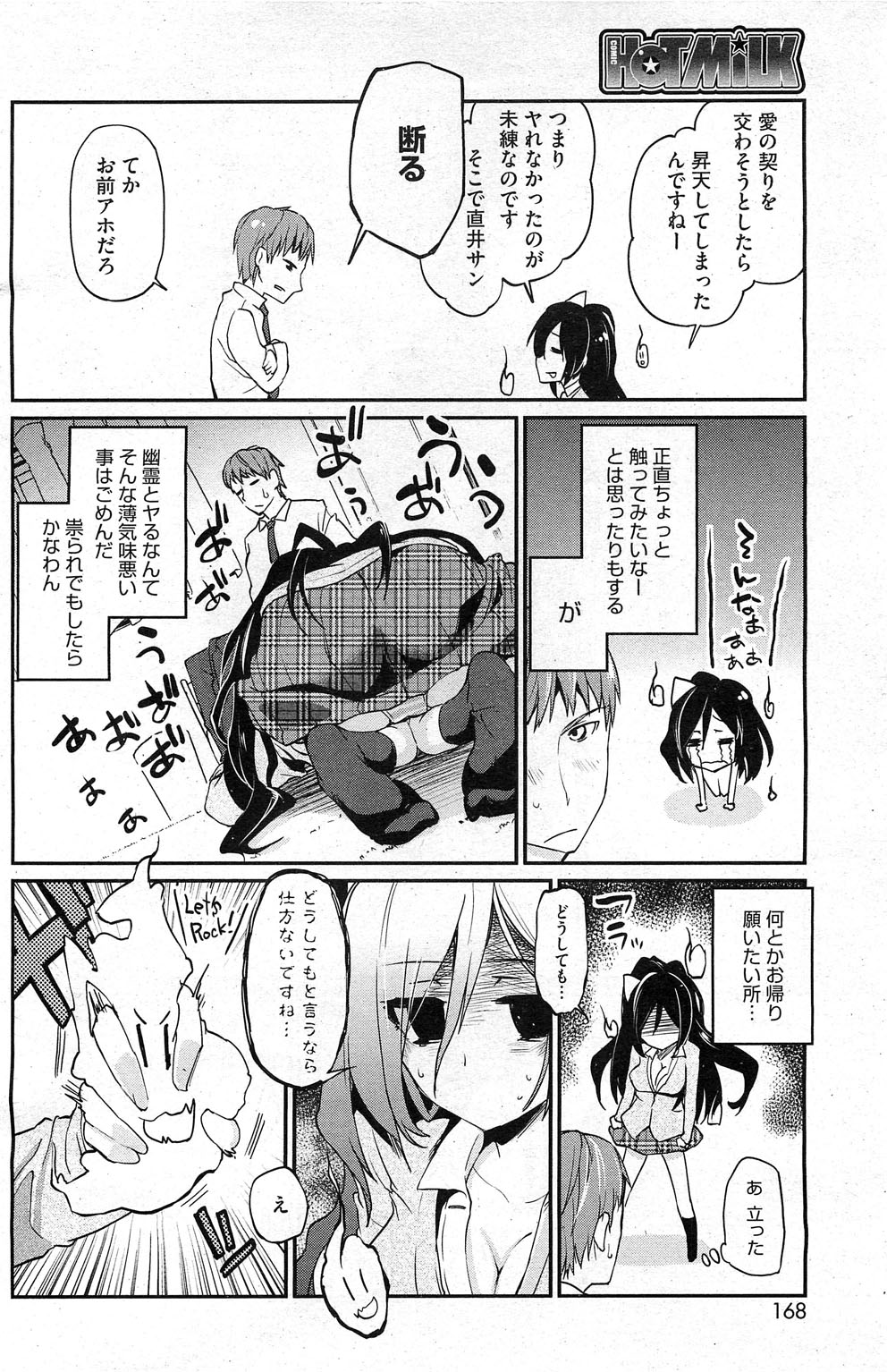 コミックホットミルク 2013年7月号