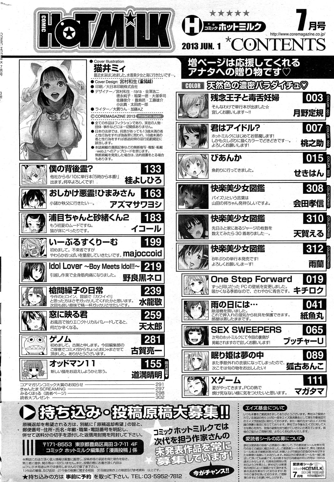 コミックホットミルク 2013年7月号