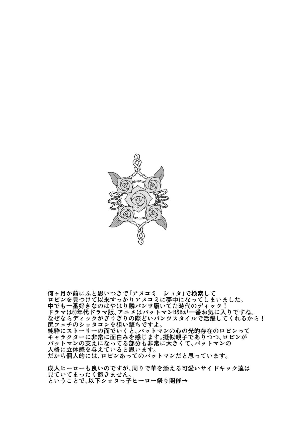 [屑屋 (利行)] RPPP (バットマン) [DL版]