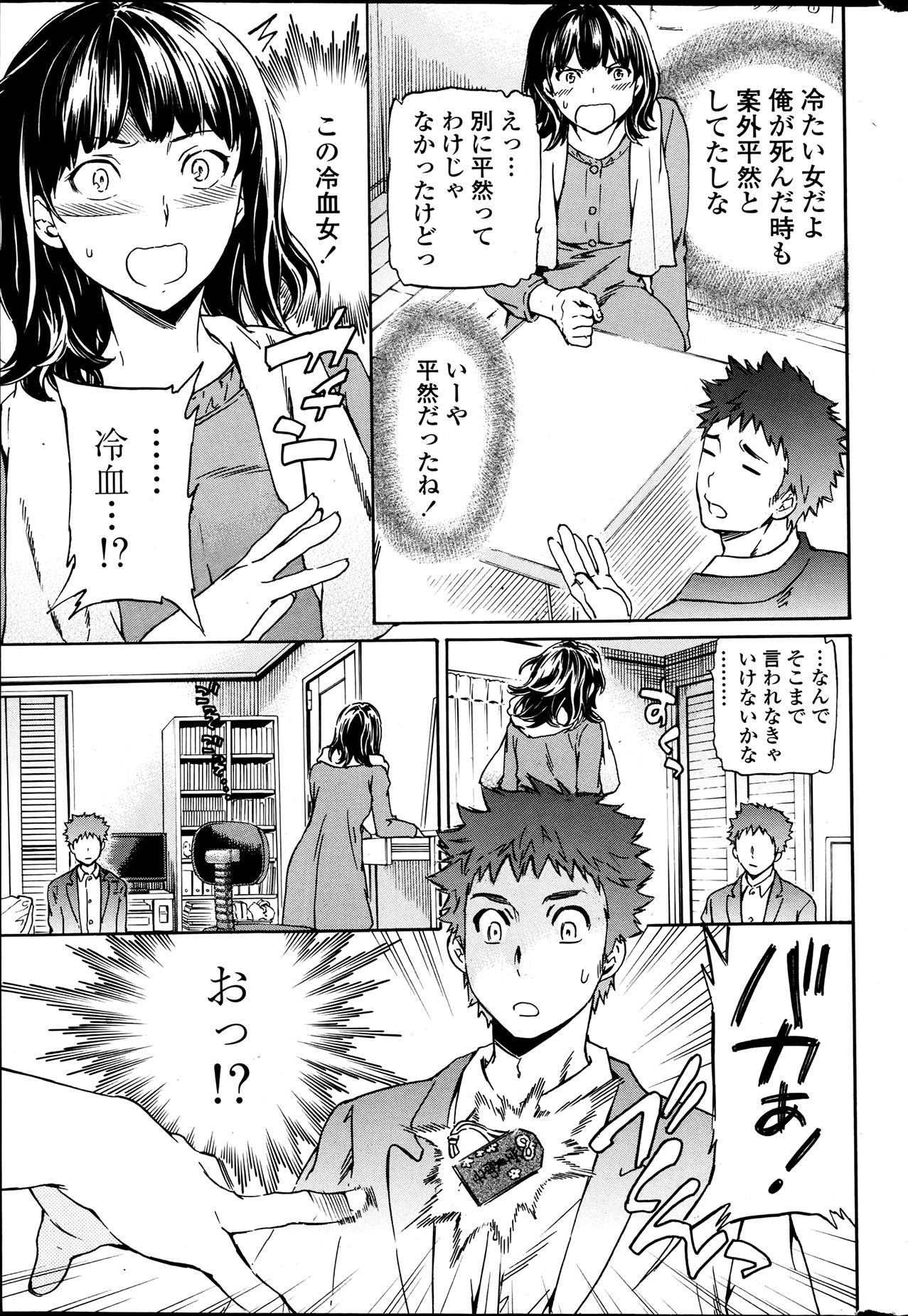 [Cuvie]ホーントCh1-2