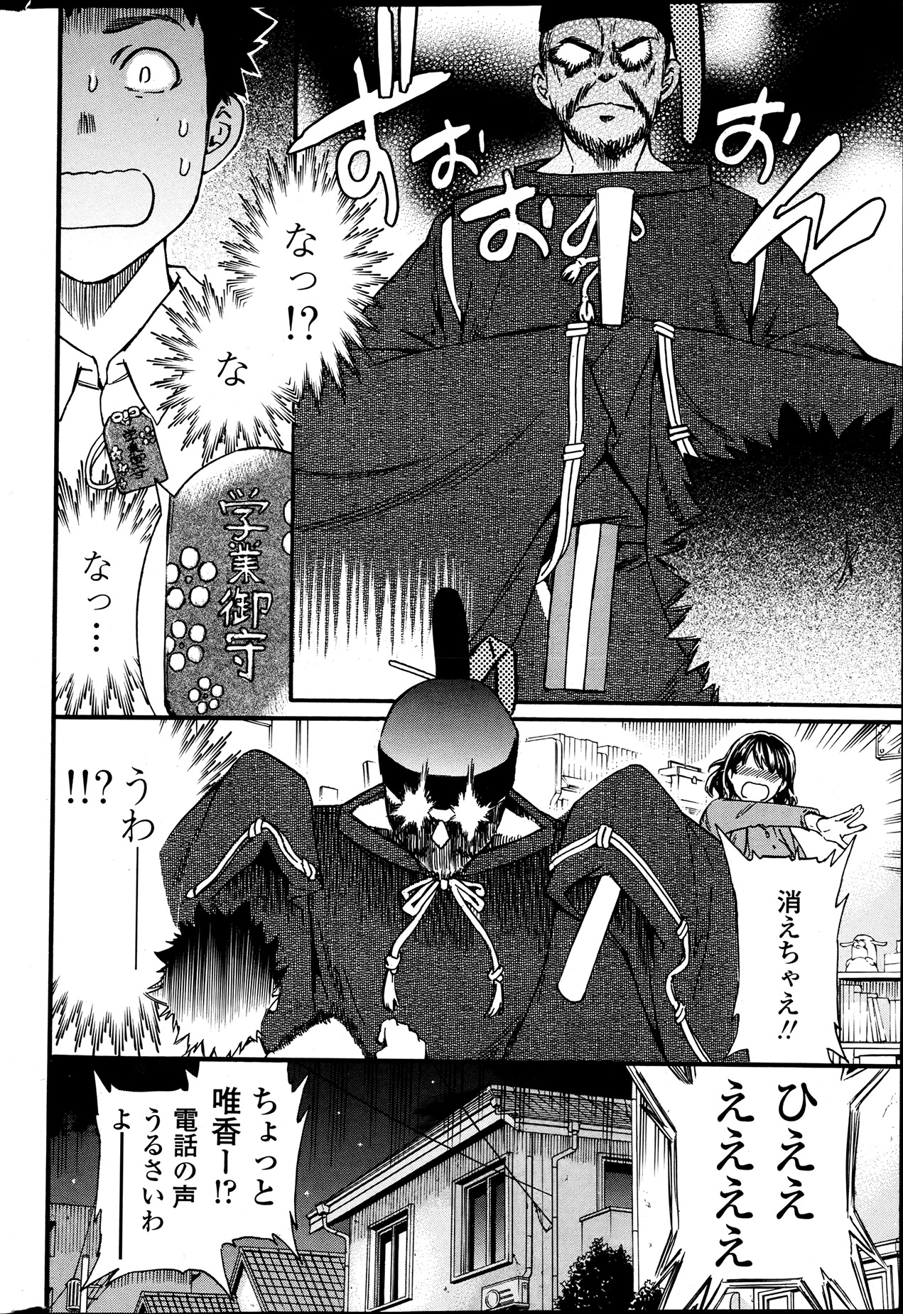 [Cuvie]ホーントCh1-2