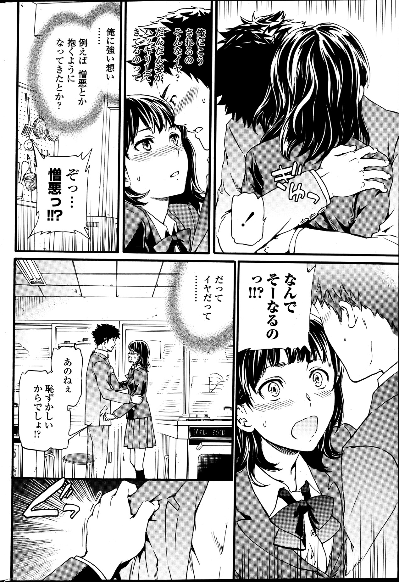 [Cuvie]ホーントCh1-2