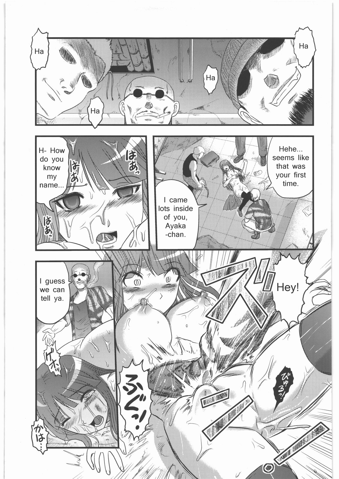 (C82) [氏賀屋 (氏賀Y太)] 不可逆の音 (毒どく vol.5) [英訳]