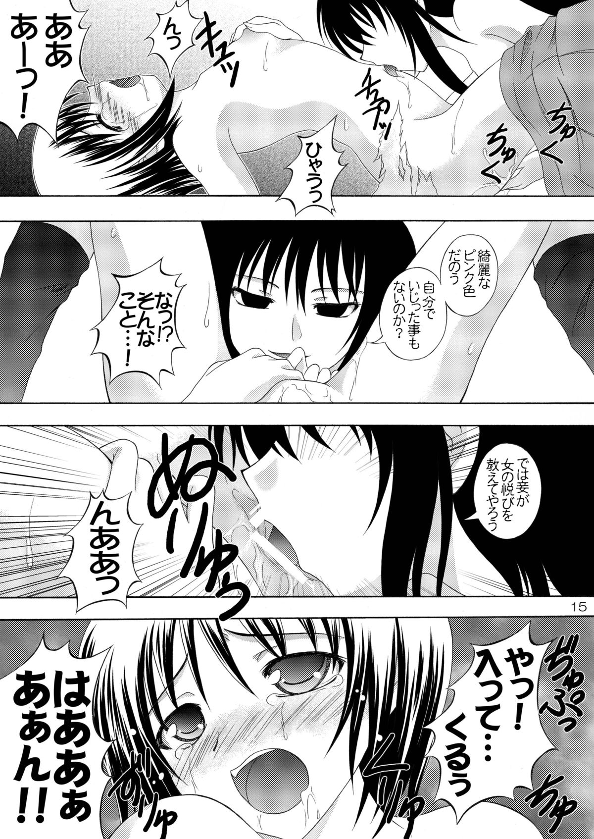 (C77) [RED RIBBON REVENGER (よろず)] 妖雪 (ぬらりひょんの孫)