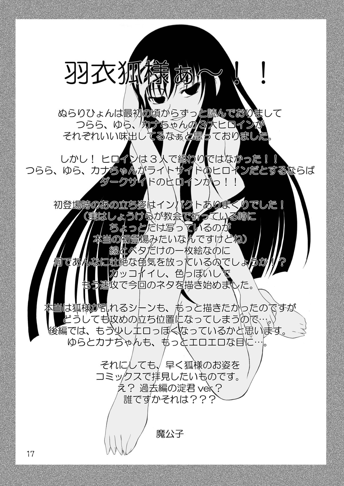 (C77) [RED RIBBON REVENGER (よろず)] 妖雪 (ぬらりひょんの孫)