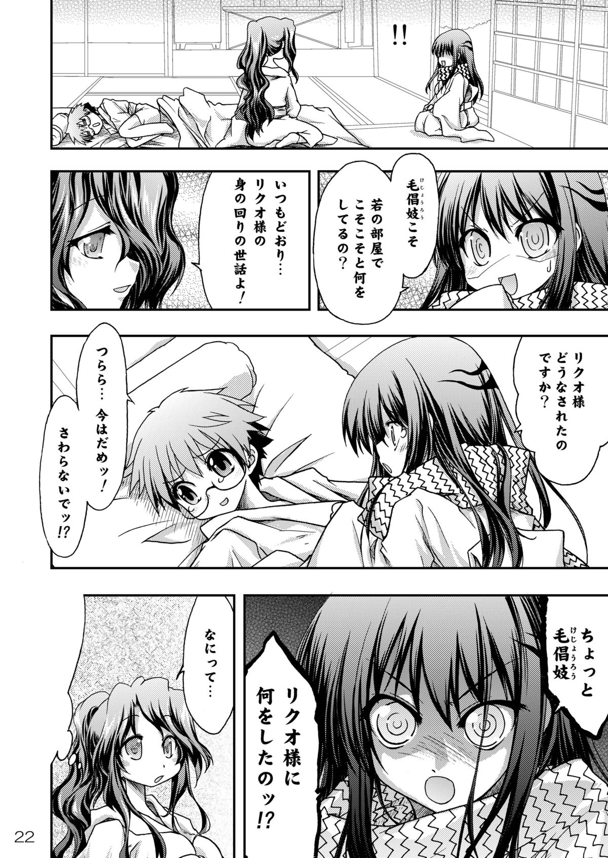 (C77) [RED RIBBON REVENGER (よろず)] 妖雪 (ぬらりひょんの孫)