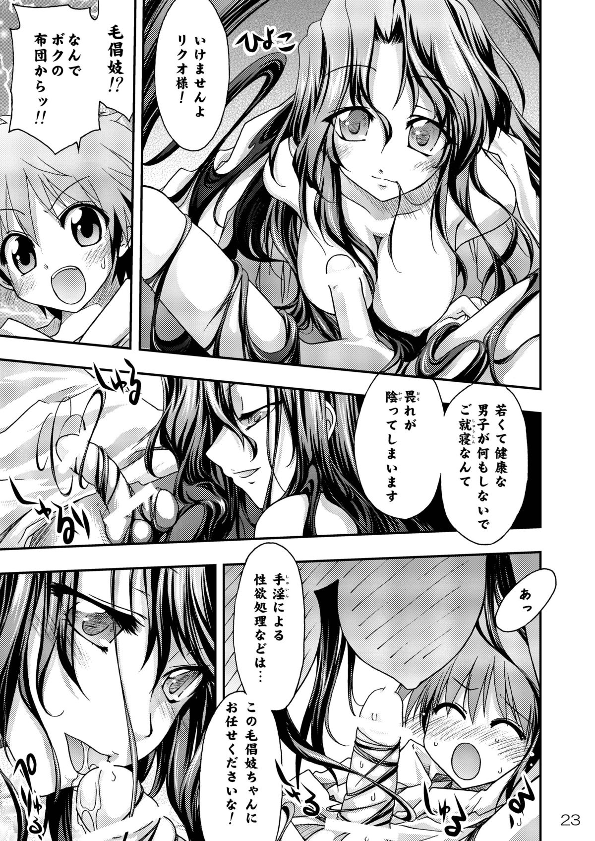 (C77) [RED RIBBON REVENGER (よろず)] 妖雪 (ぬらりひょんの孫)