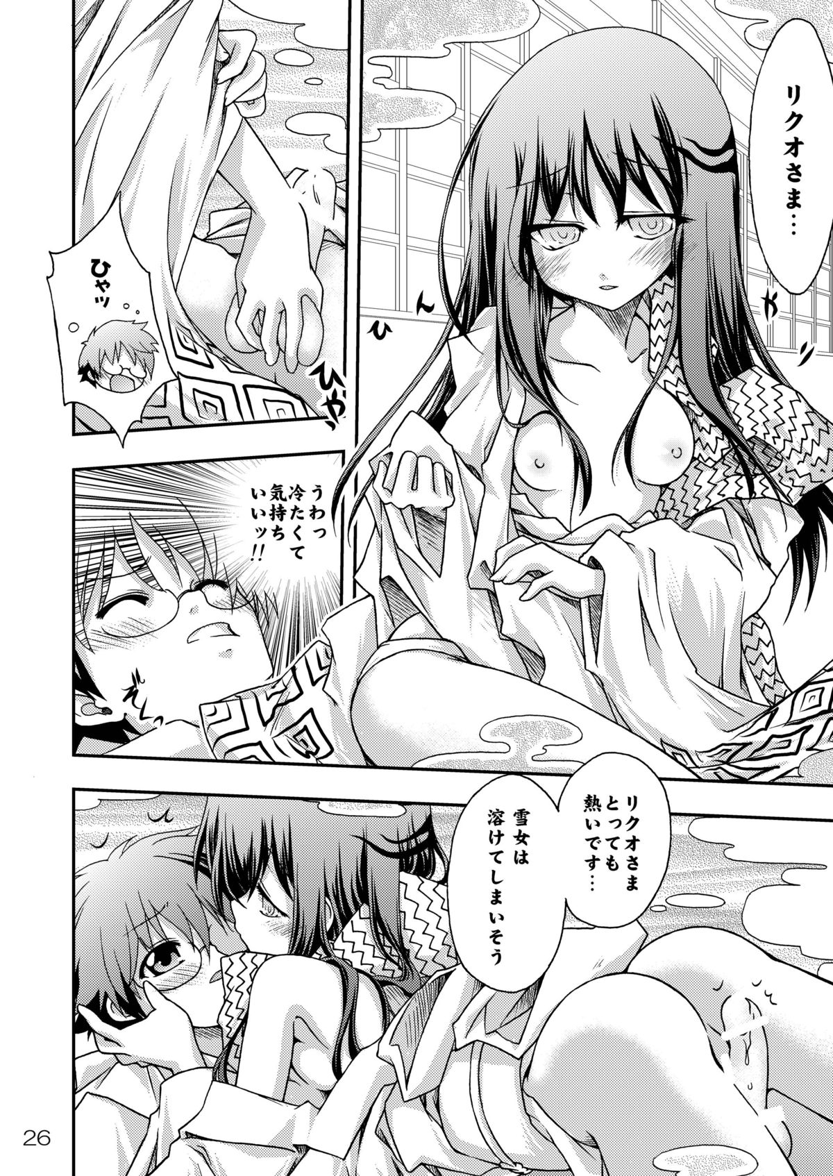 (C77) [RED RIBBON REVENGER (よろず)] 妖雪 (ぬらりひょんの孫)