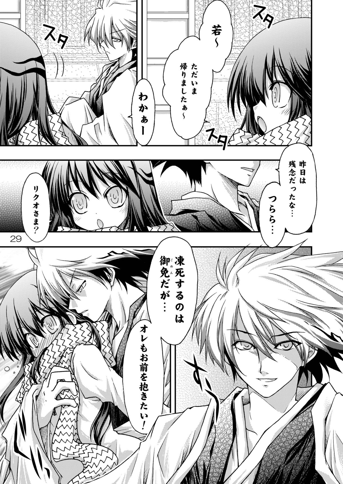 (C77) [RED RIBBON REVENGER (よろず)] 妖雪 (ぬらりひょんの孫)