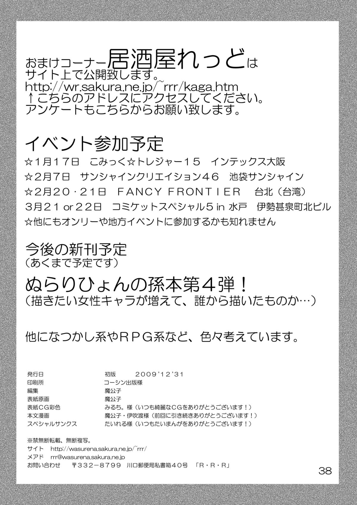 (C77) [RED RIBBON REVENGER (よろず)] 妖雪 (ぬらりひょんの孫)