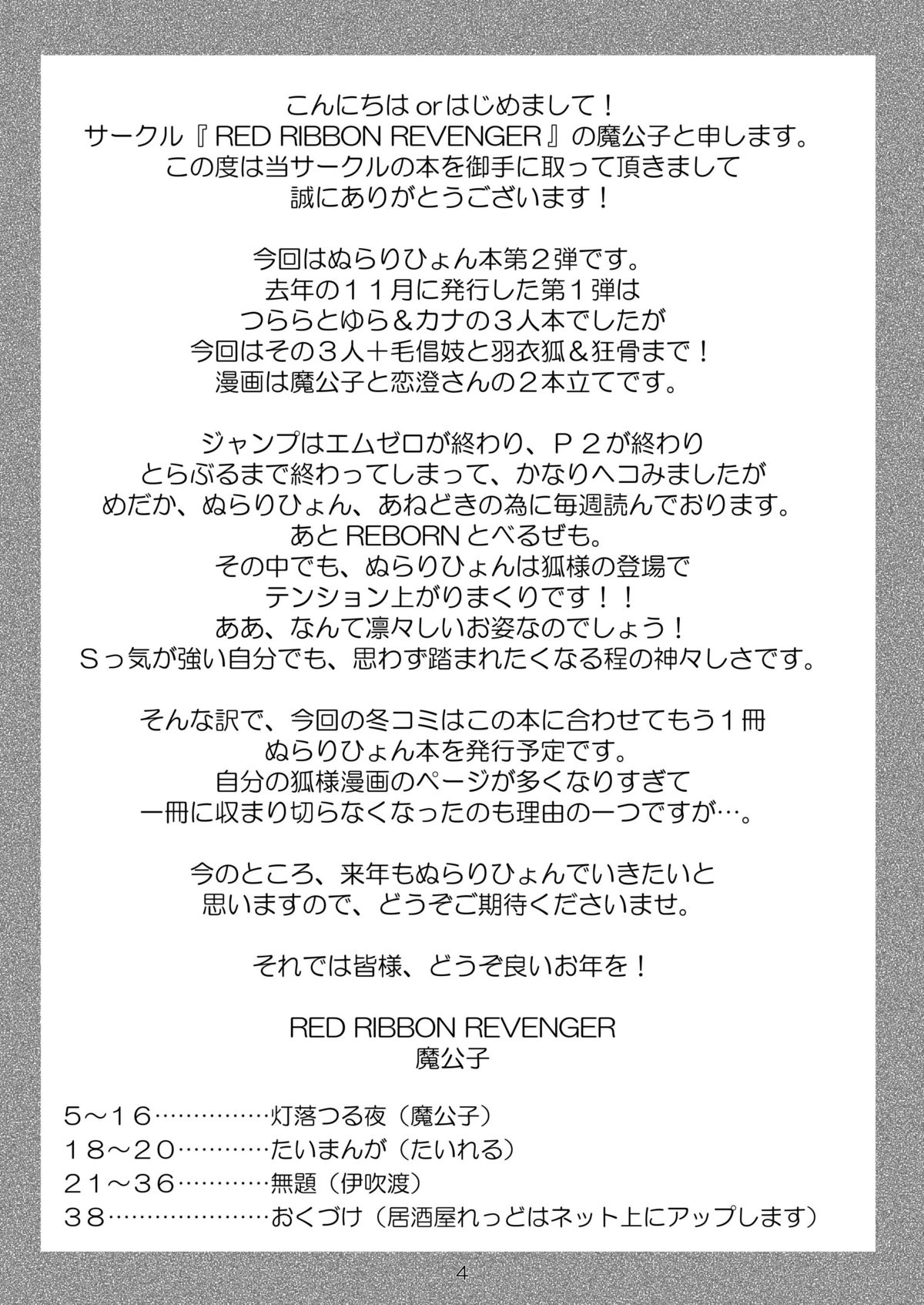 (C77) [RED RIBBON REVENGER (よろず)] 妖雪 (ぬらりひょんの孫)