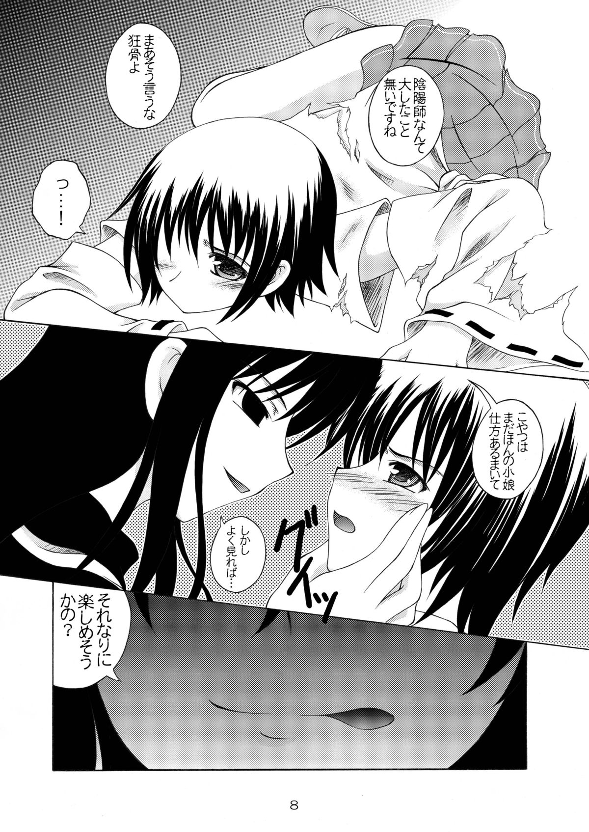 (C77) [RED RIBBON REVENGER (よろず)] 妖雪 (ぬらりひょんの孫)