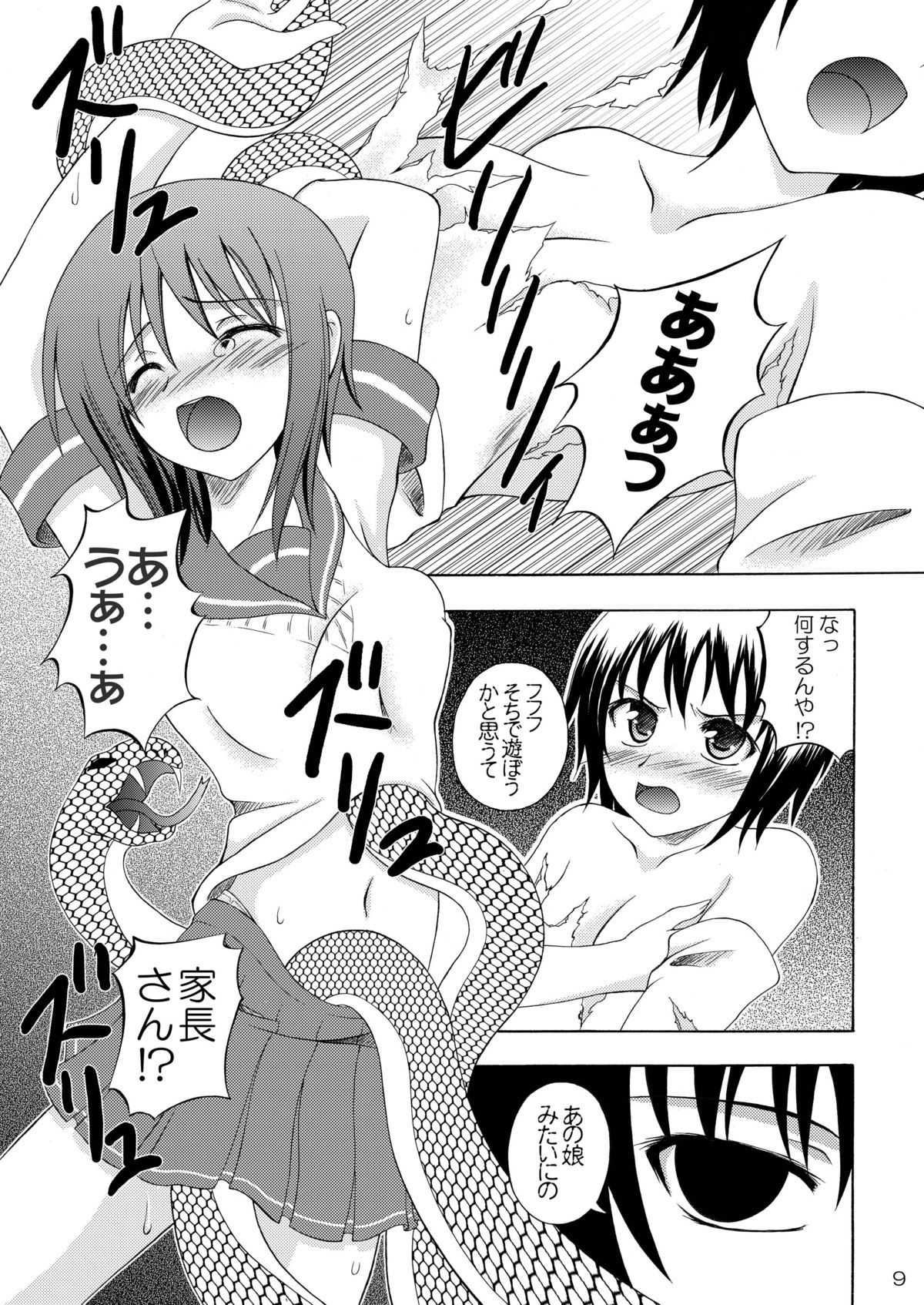 (C77) [RED RIBBON REVENGER (よろず)] 妖雪 (ぬらりひょんの孫)