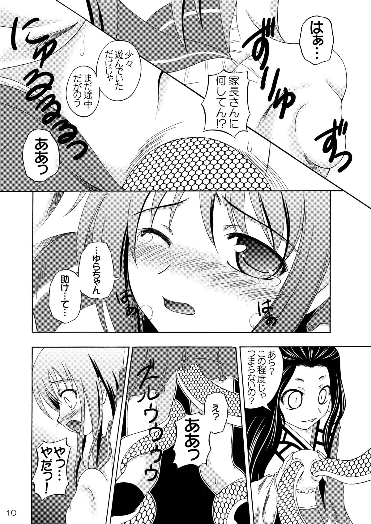 (C77) [RED RIBBON REVENGER (よろず)] 妖雪 (ぬらりひょんの孫)