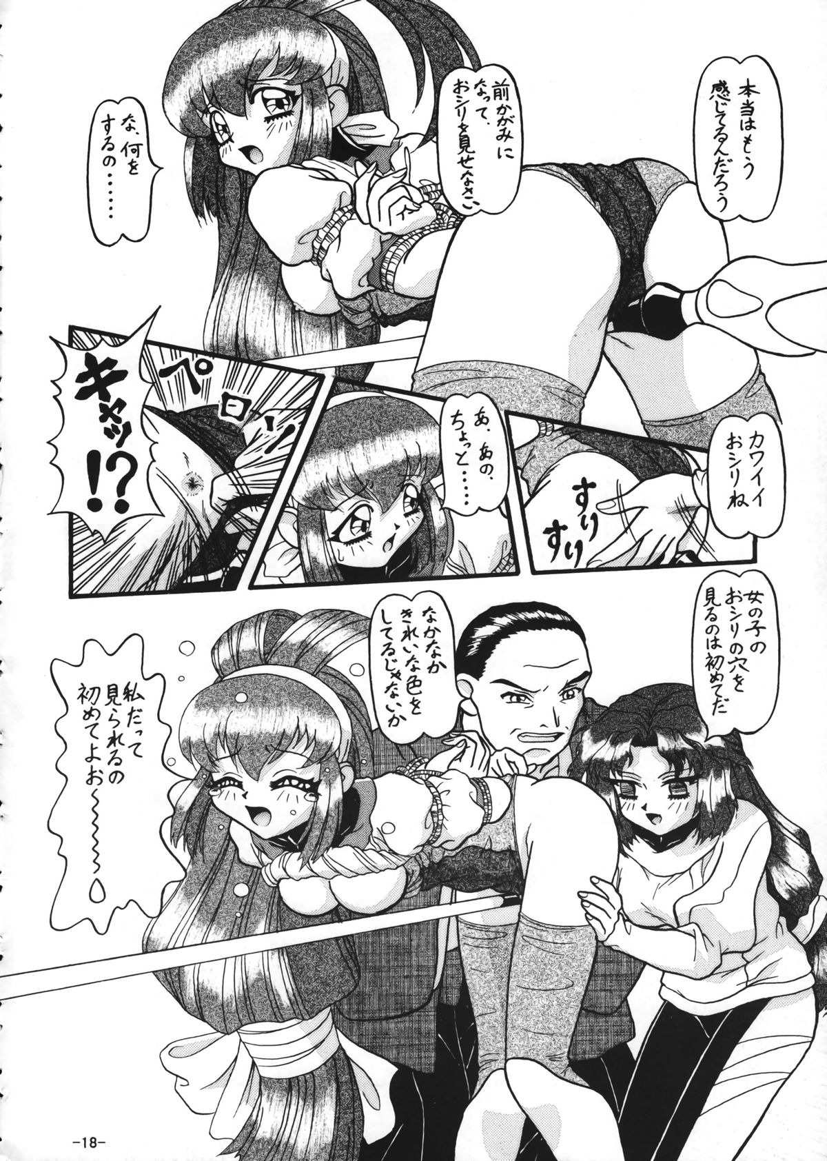 (C53) [ひまわり園団] 南極大温泉 (バトルアスリーテス大運動会)