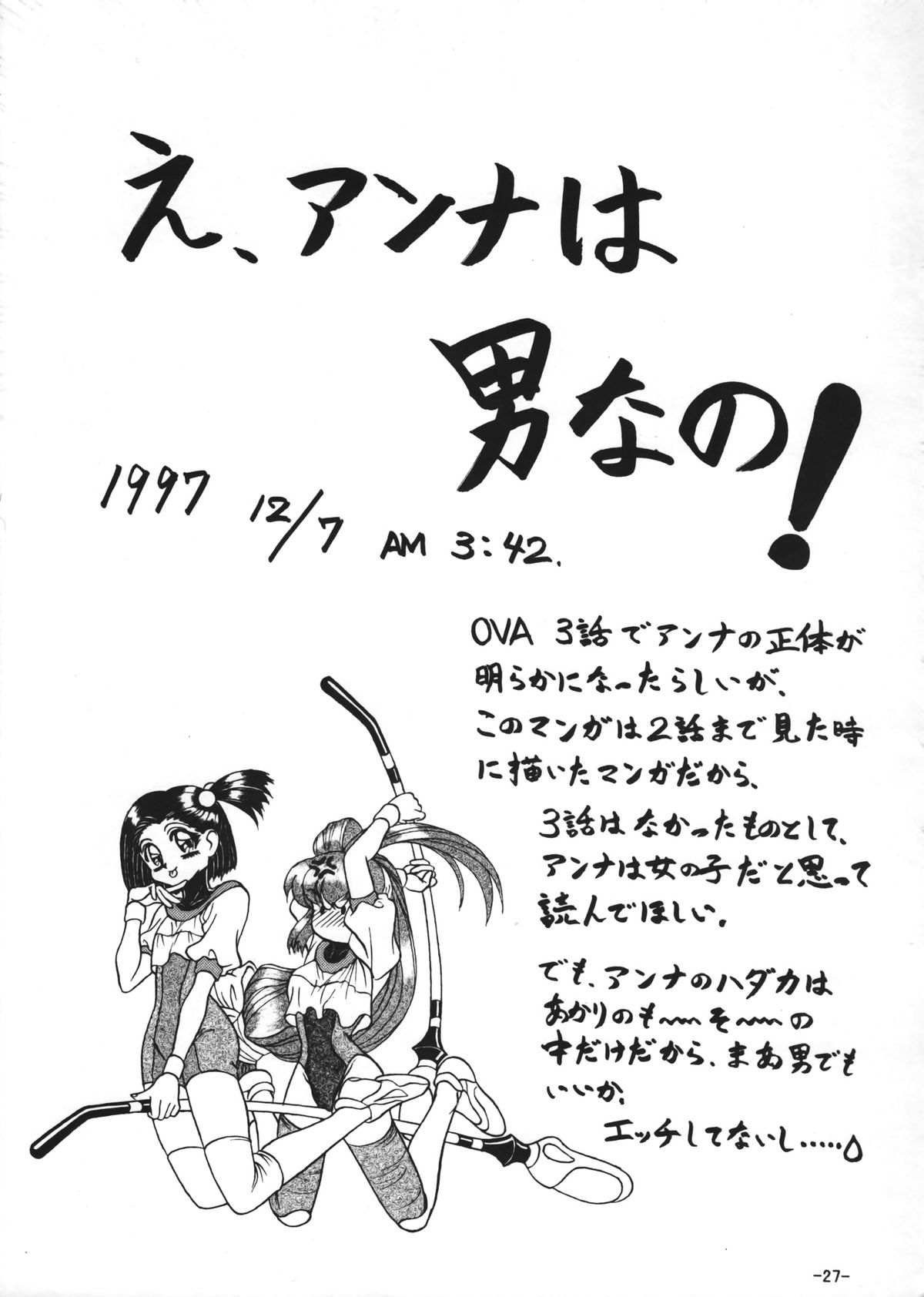 (C53) [ひまわり園団] 南極大温泉 (バトルアスリーテス大運動会)