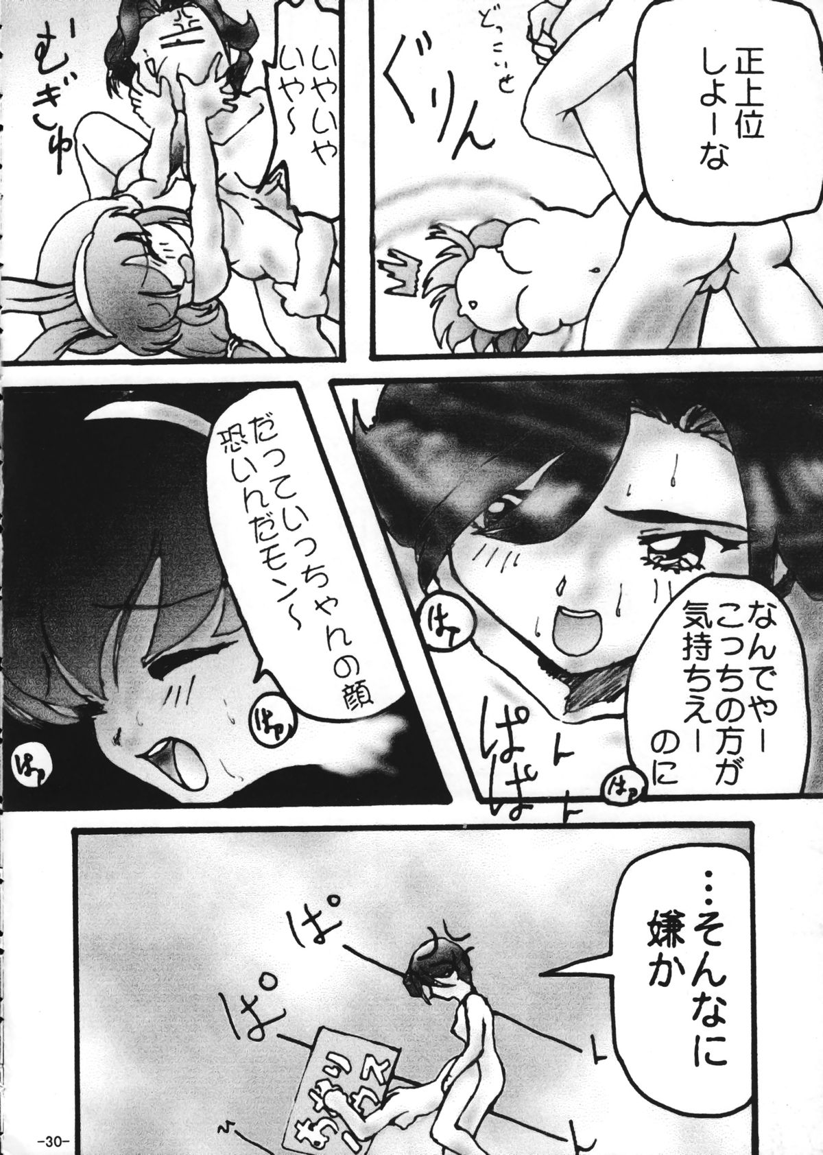 (C53) [ひまわり園団] 南極大温泉 (バトルアスリーテス大運動会)