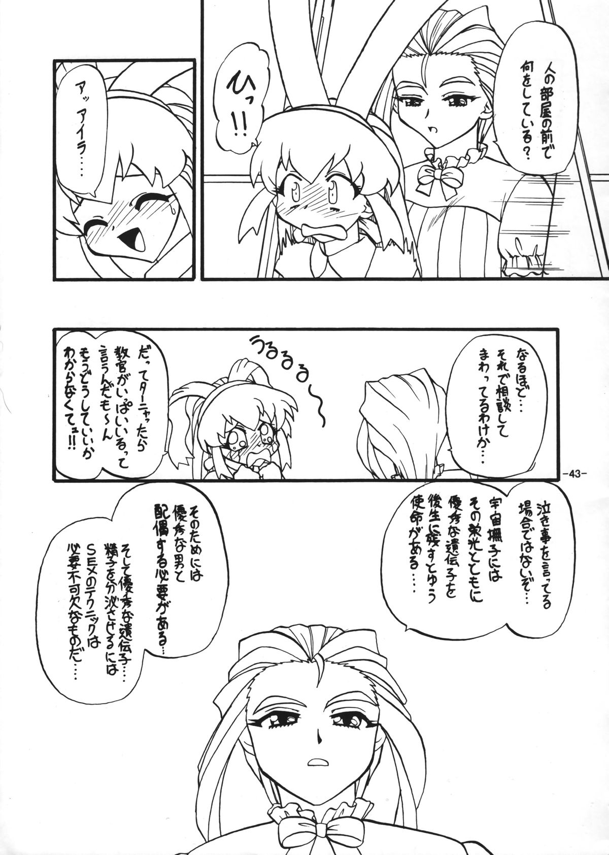 (C53) [ひまわり園団] 南極大温泉 (バトルアスリーテス大運動会)