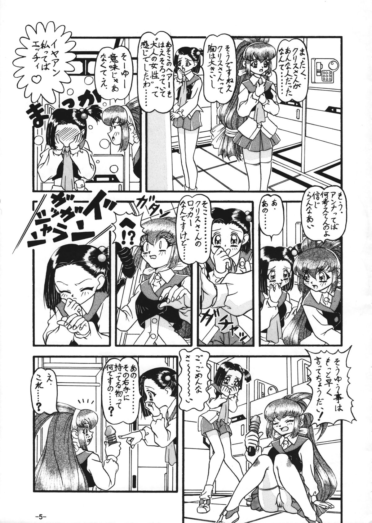 (C53) [ひまわり園団] 南極大温泉 (バトルアスリーテス大運動会)