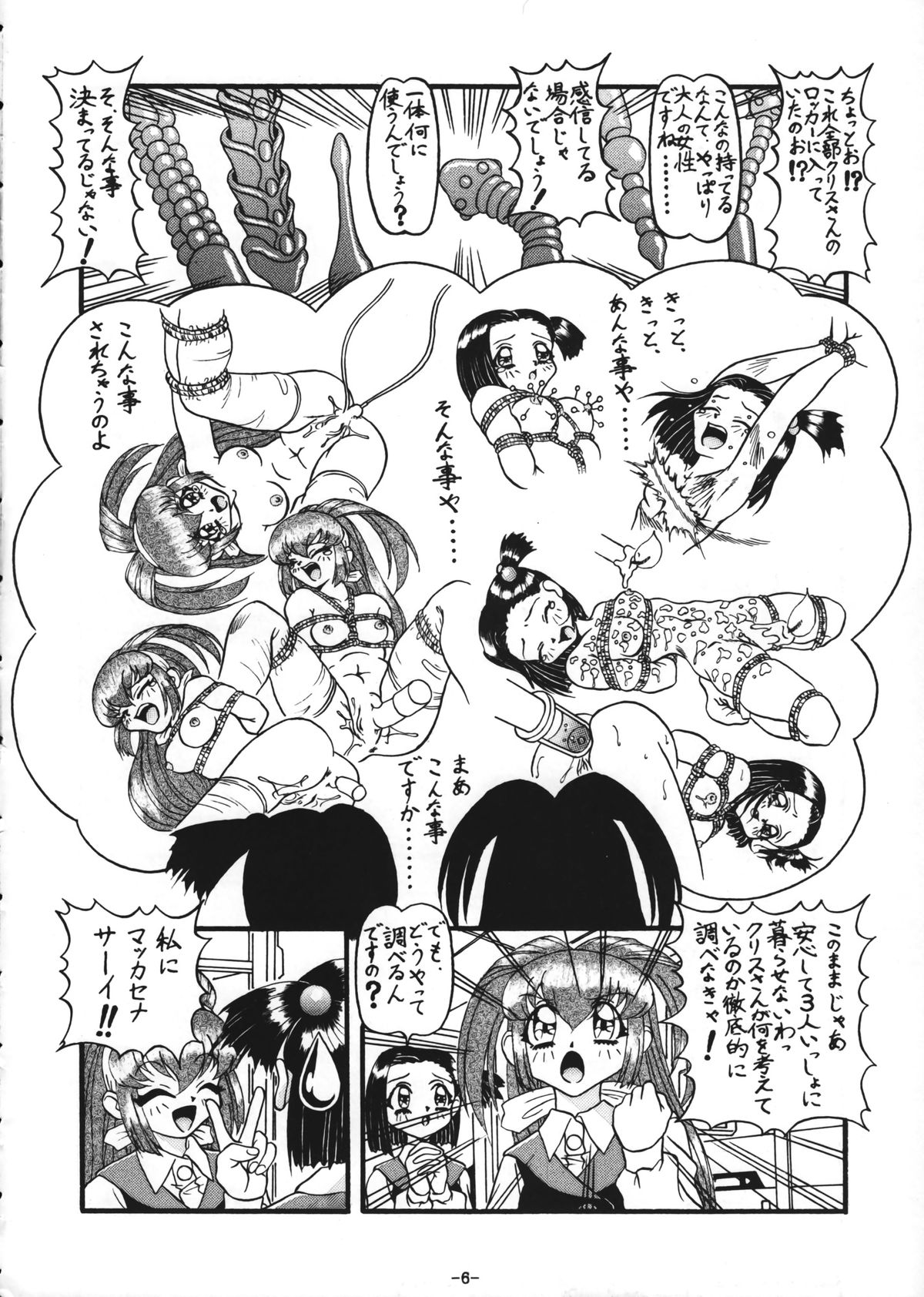 (C53) [ひまわり園団] 南極大温泉 (バトルアスリーテス大運動会)