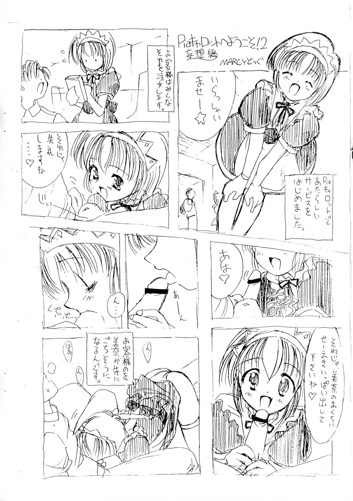 (ときめきパーティーセンセーション4) [直道館 (よろず)] PiaCarrot2 ちょき! (Pia キャロットへようこそ!!)