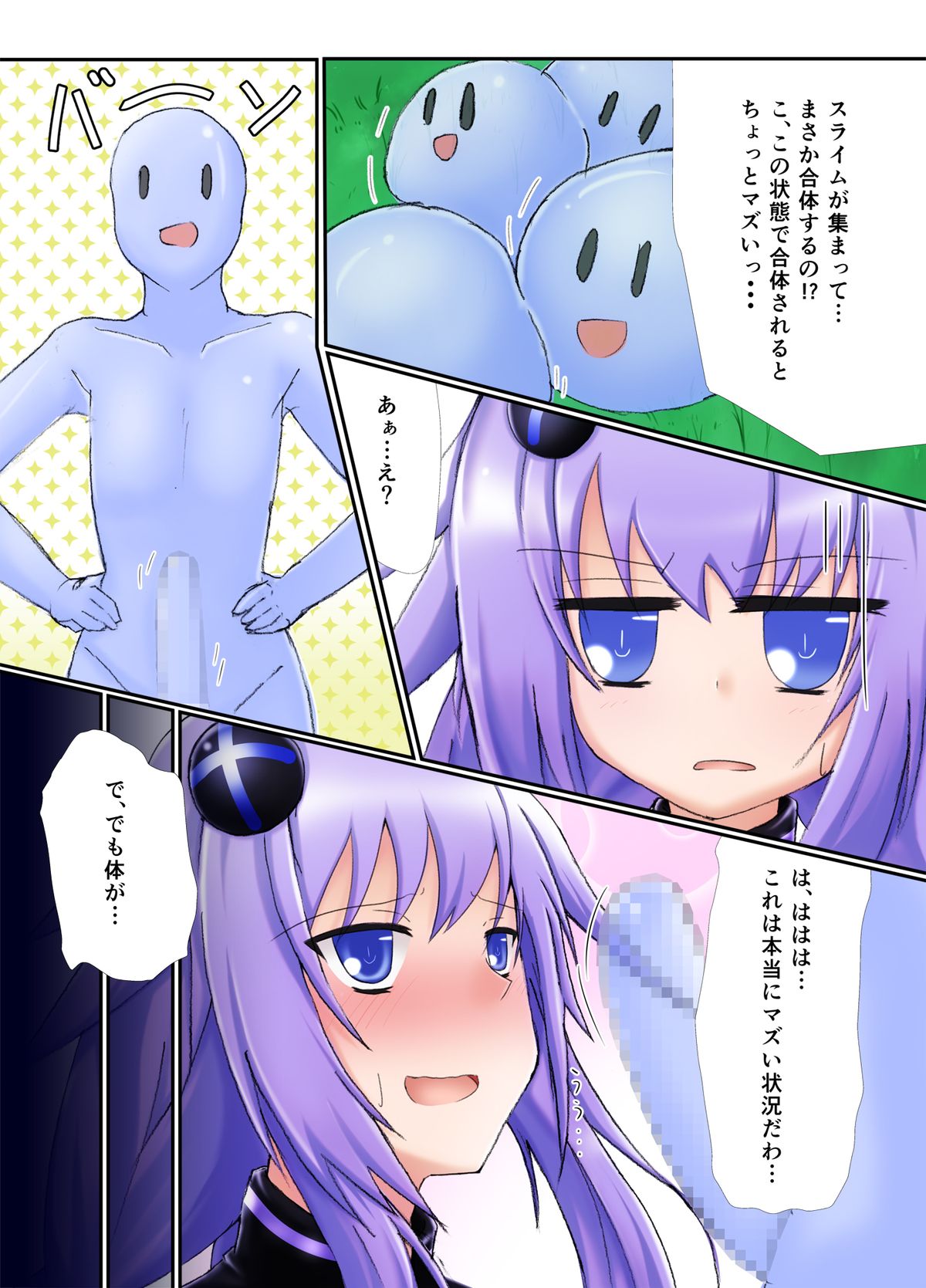 (サンクリ59) [二月生まれ (沢木コマ)] ハードダウン (超次元ゲイム ネプテューヌ)