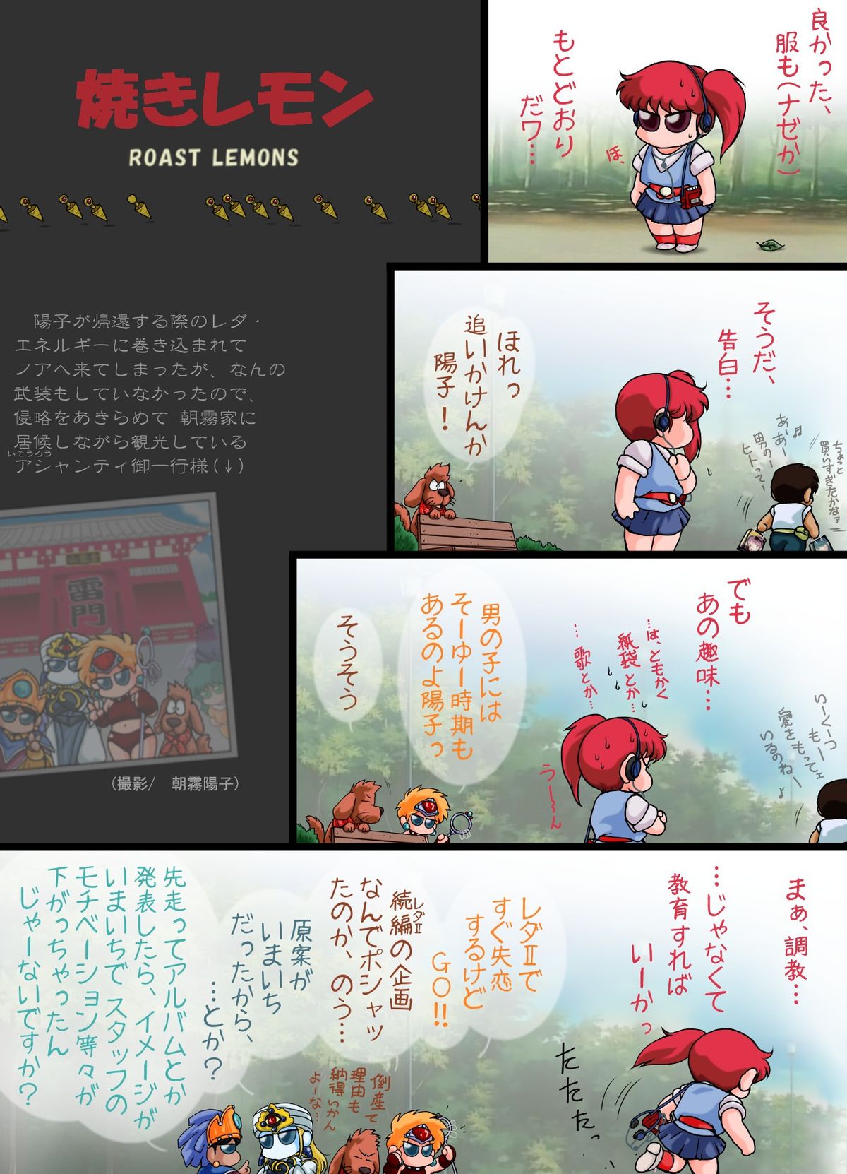 [焼きレモン] アシャンティにようこそ! (幻夢戦記レダ) [DL版]