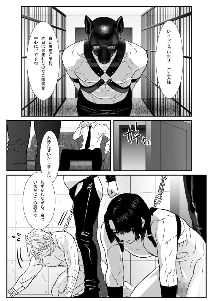 [Isaki (しめさば)] 鯖07:犬館I/白犬黒犬