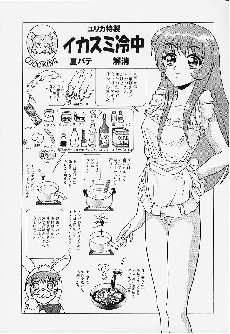 (C60) [PLUM HILL 第弐開発室 (Lapis Lazuli)] NADESICO DEEP THROAT NEIN 冷し中華の謎 (機動戦艦ナデシコ)