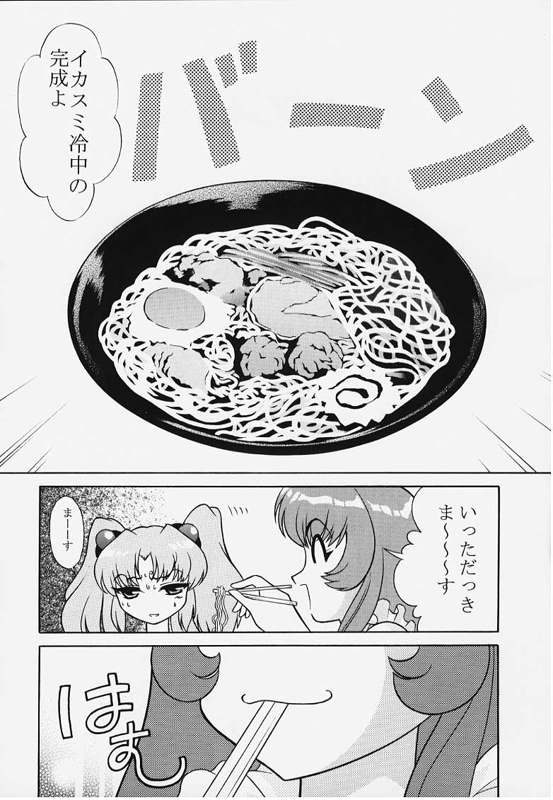 (C60) [PLUM HILL 第弐開発室 (Lapis Lazuli)] NADESICO DEEP THROAT NEIN 冷し中華の謎 (機動戦艦ナデシコ)