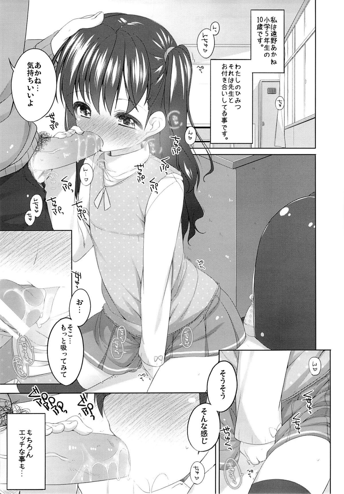 (コミティア103) [kuma-puro (小路あゆむ)] わたしのひみつ