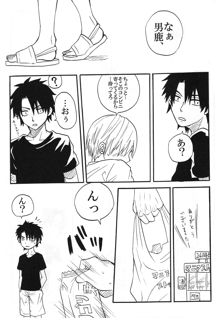 【秋平】　ナツノヒ