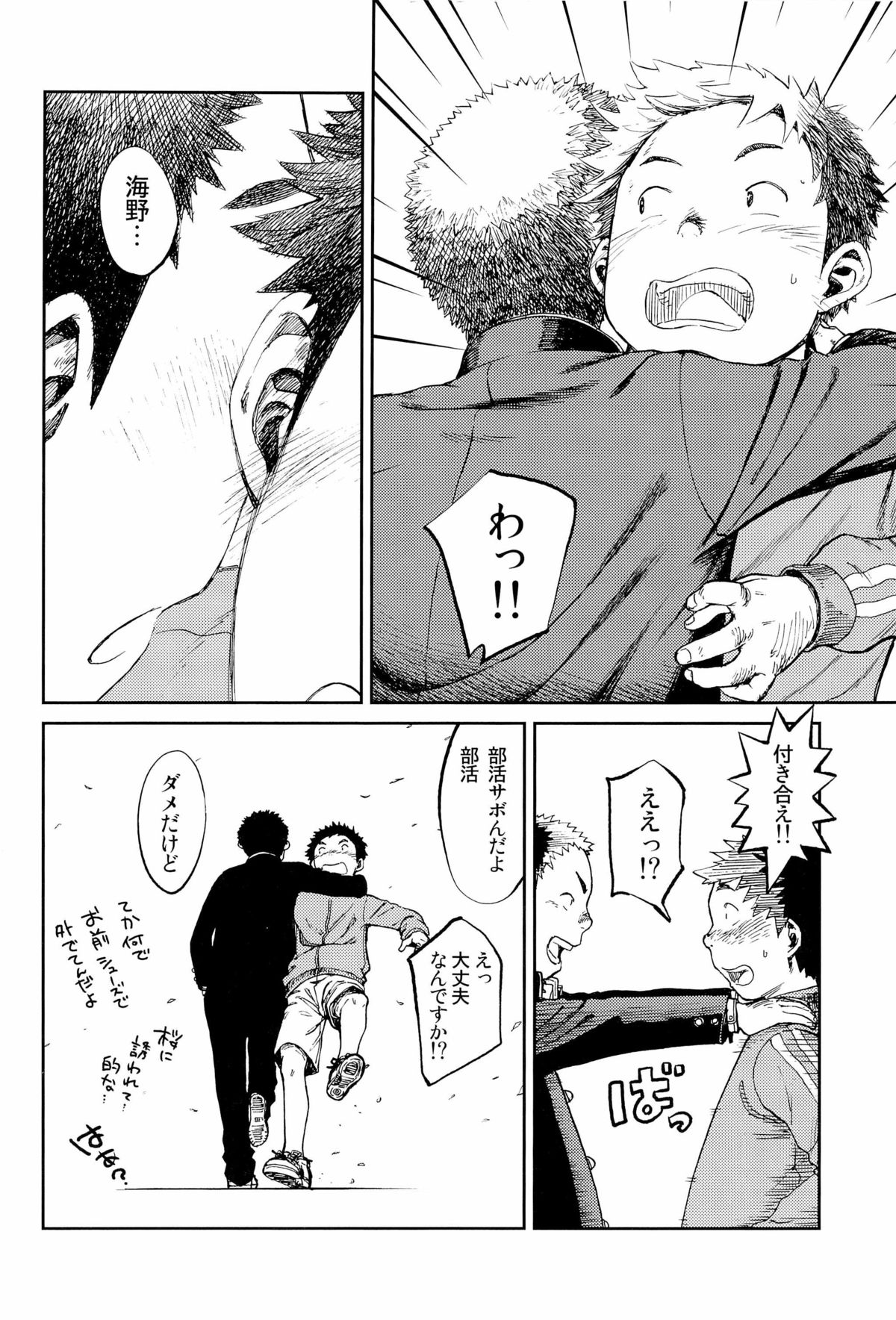 (しょたふる!) [少年ズーム (しげる)] 漫画少年ズーム VOL.09