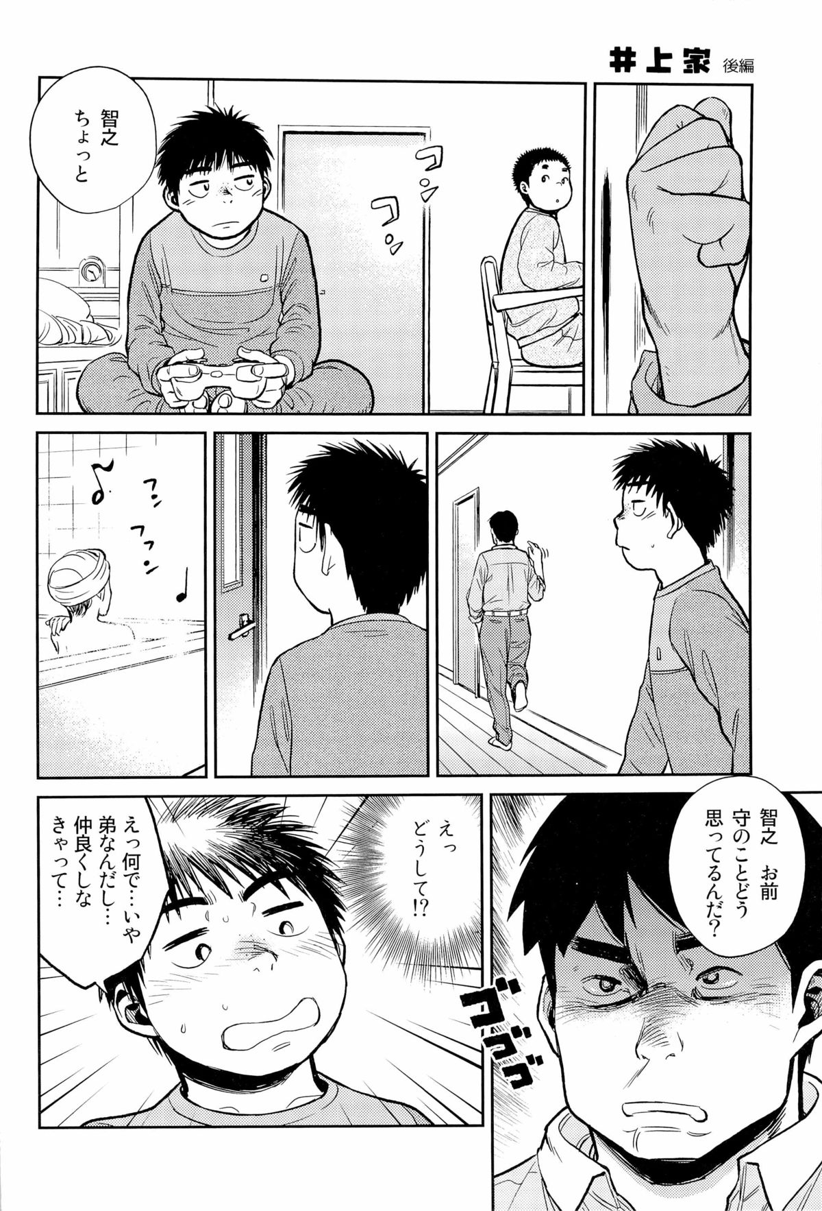 (しょたふる!) [少年ズーム (しげる)] 漫画少年ズーム VOL.09