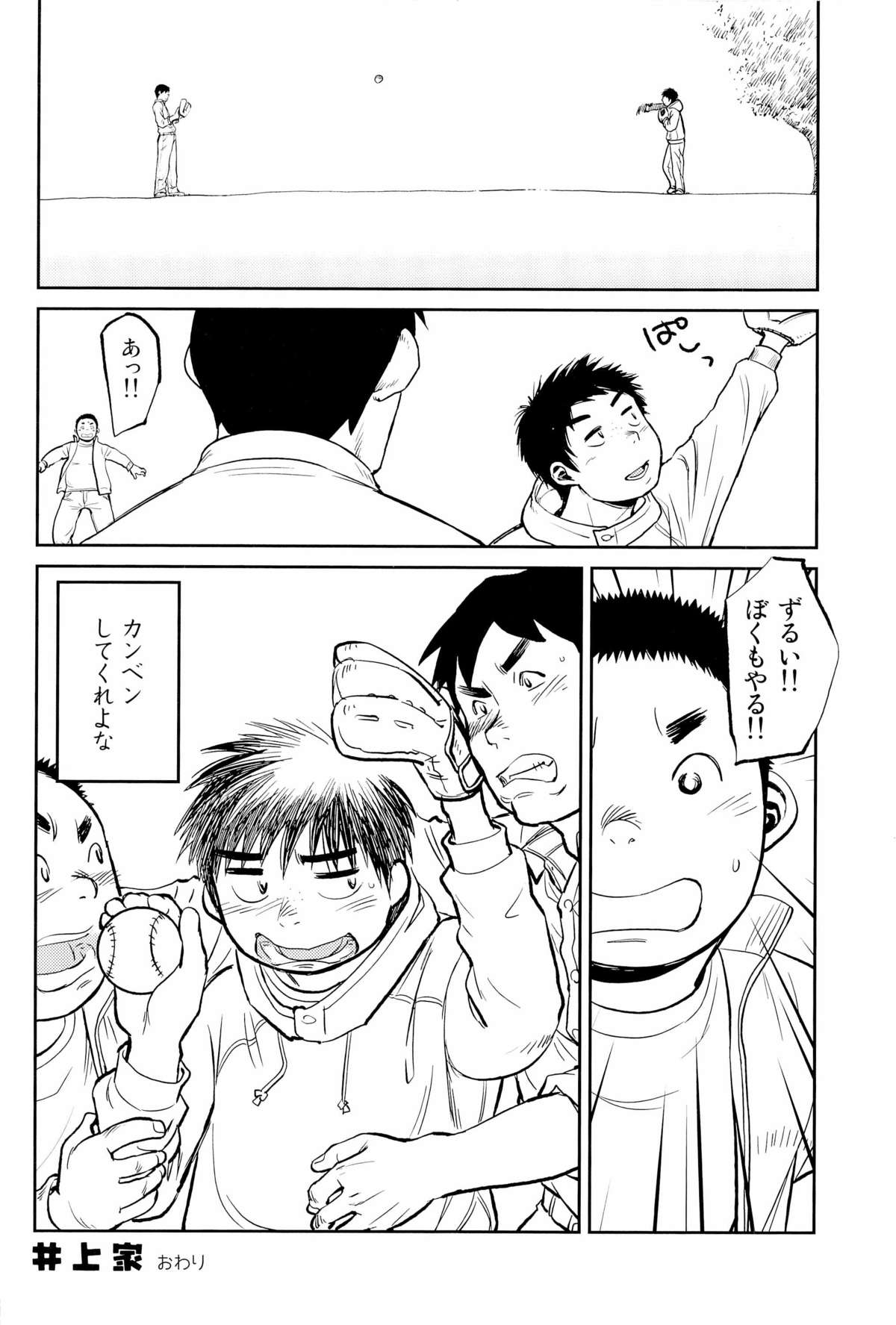 (しょたふる!) [少年ズーム (しげる)] 漫画少年ズーム VOL.09