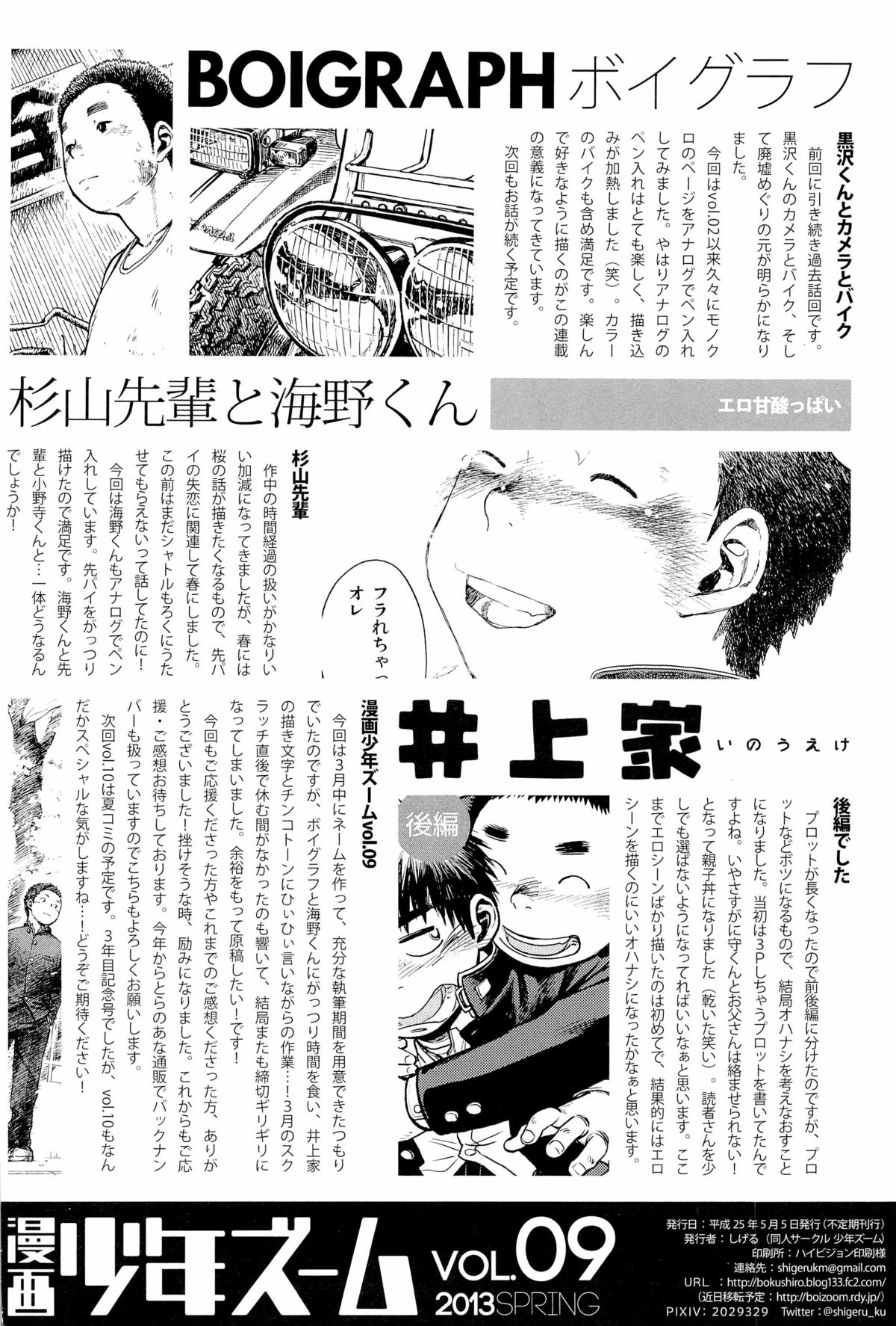 (しょたふる!) [少年ズーム (しげる)] 漫画少年ズーム VOL.09