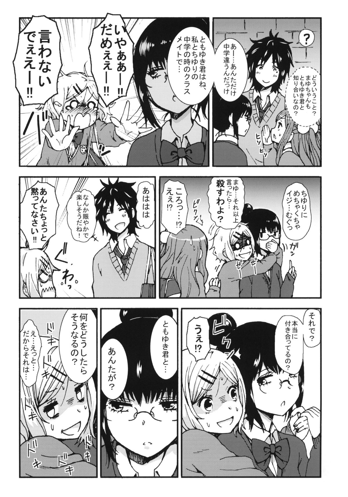 (コミティア104) [性文化研 (柳田史太)] キミを倒すと心に決めた!!