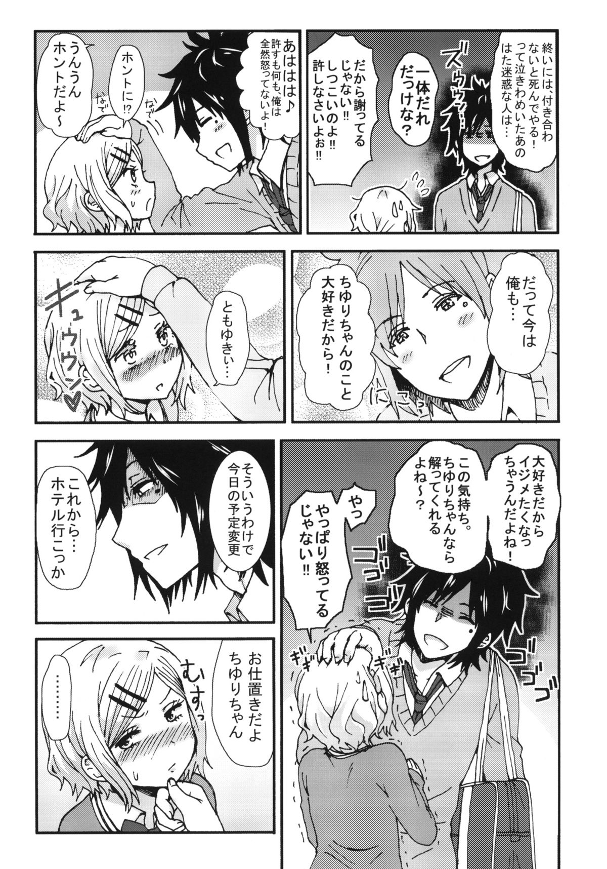 (コミティア104) [性文化研 (柳田史太)] キミを倒すと心に決めた!!